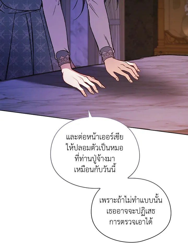 I Don’t Trust My Twin - หน้า 67