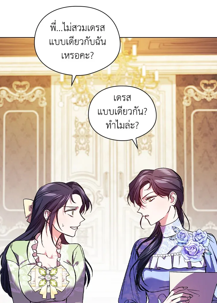 I Don’t Trust My Twin - หน้า 87