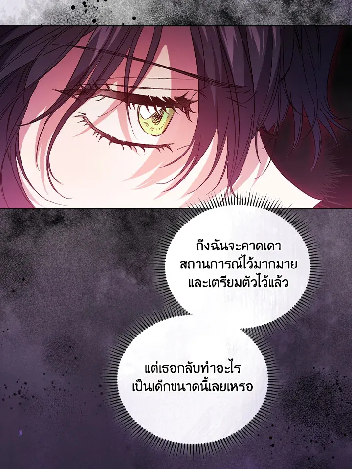 I Don’t Trust My Twin - หน้า 54