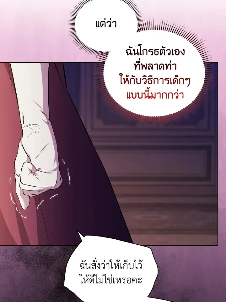 I Don’t Trust My Twin - หน้า 57