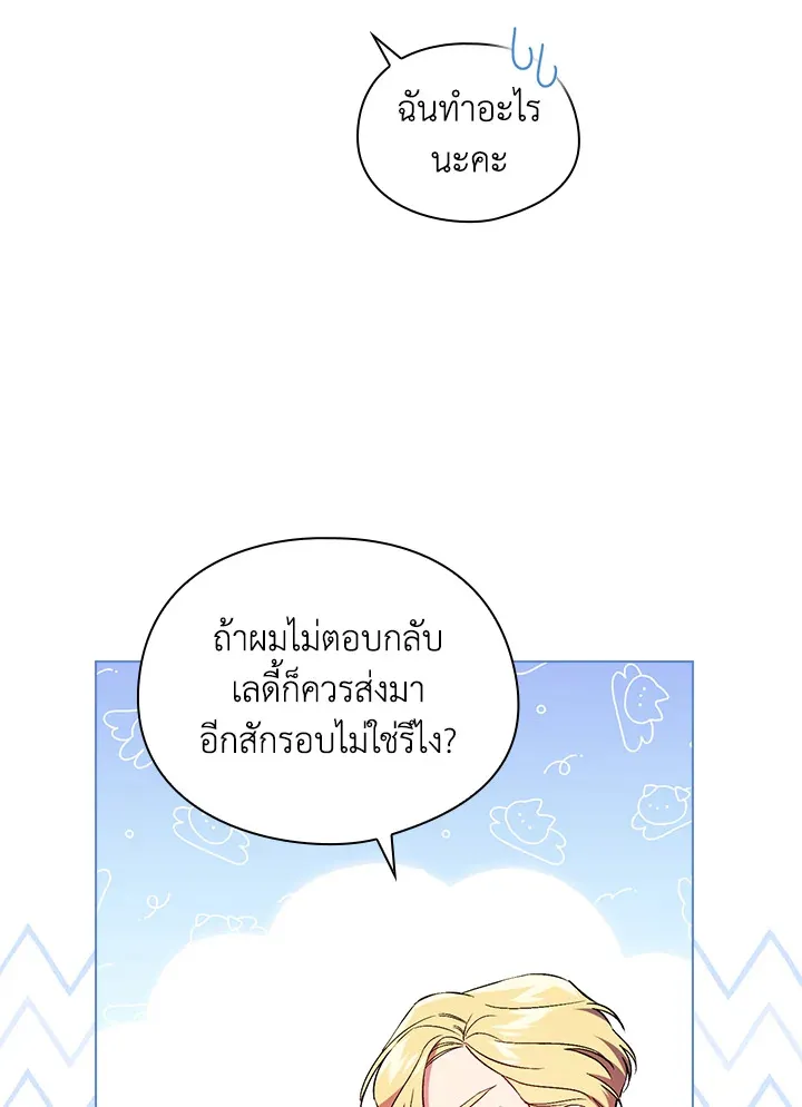 I Don’t Trust My Twin - หน้า 62