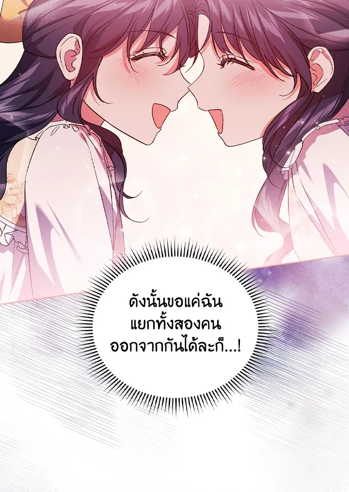 I Don’t Trust My Twin - หน้า 54