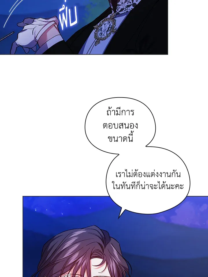 I Don’t Trust My Twin - หน้า 89