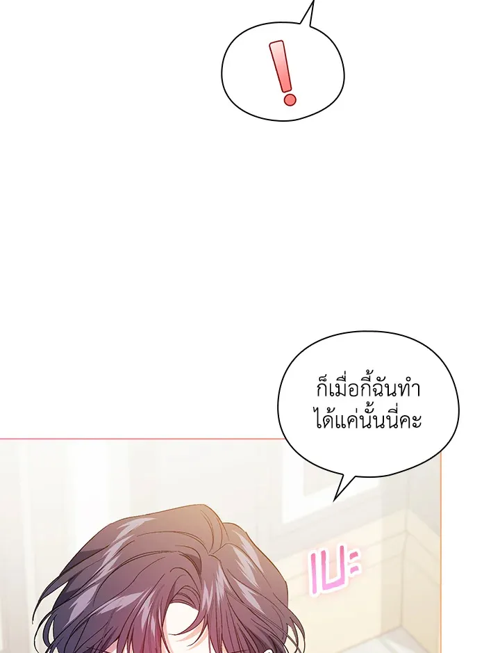 I Don’t Trust My Twin - หน้า 10