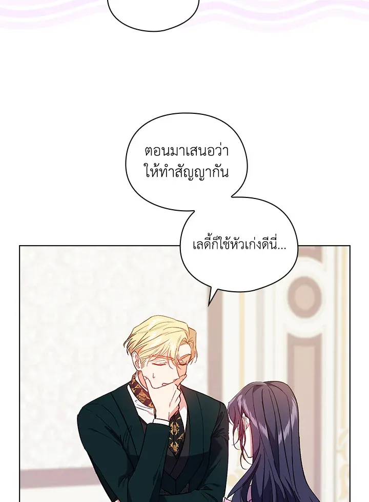 I Don’t Trust My Twin - หน้า 23