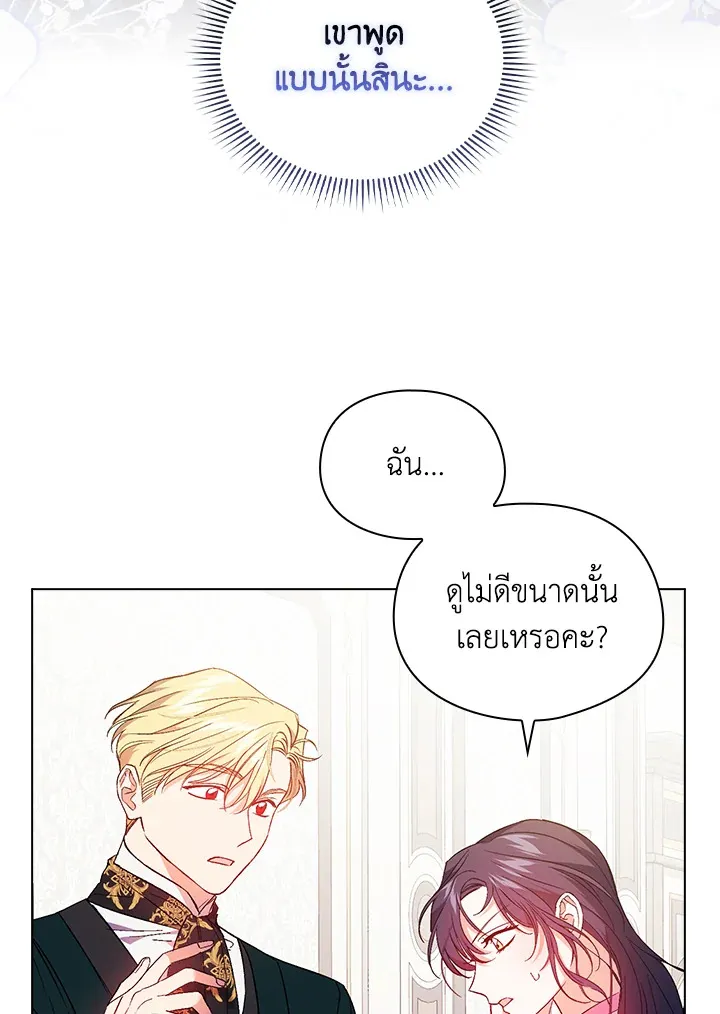 I Don’t Trust My Twin - หน้า 30