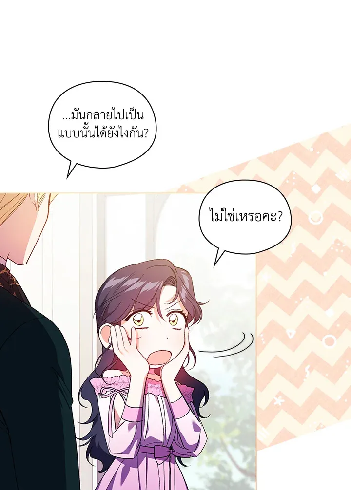 I Don’t Trust My Twin - หน้า 33