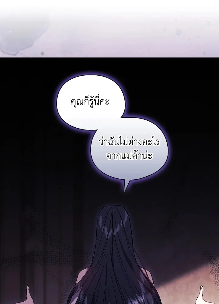 I Don’t Trust My Twin - หน้า 47