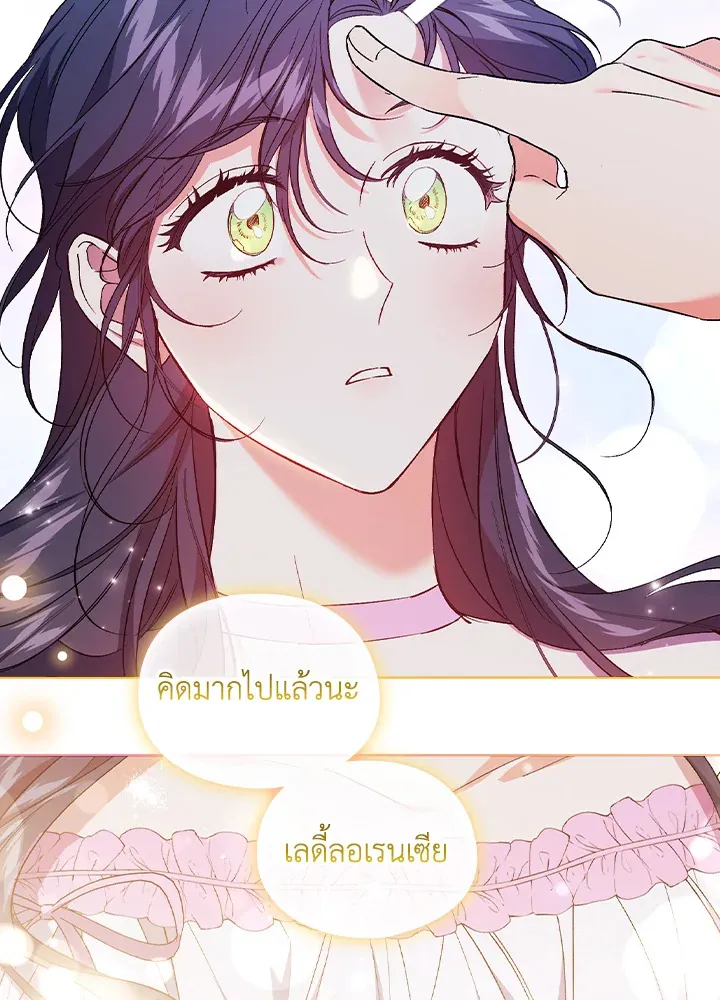 I Don’t Trust My Twin - หน้า 59