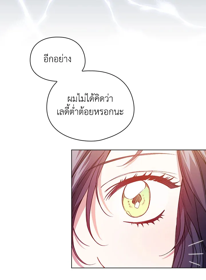 I Don’t Trust My Twin - หน้า 63