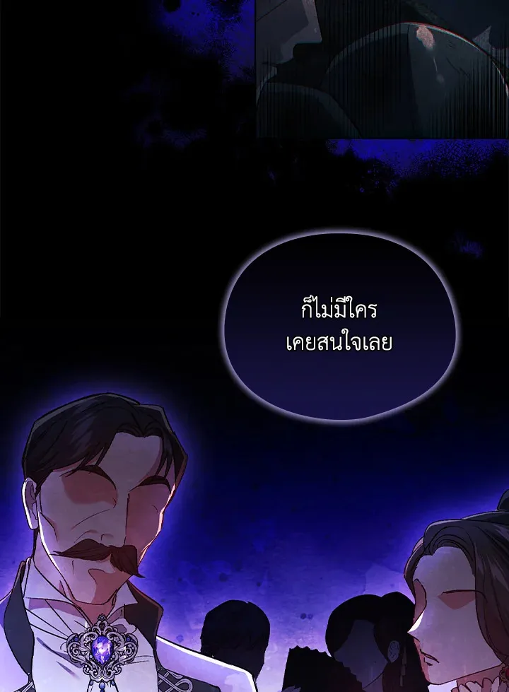 I Don’t Trust My Twin - หน้า 68