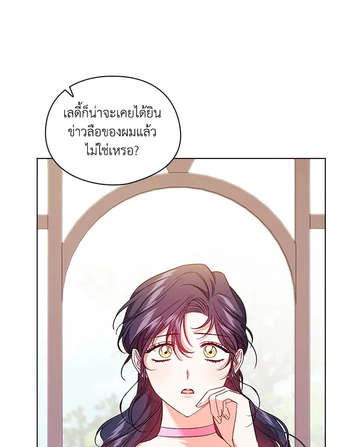 I Don’t Trust My Twin - หน้า 72