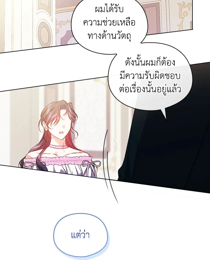 I Don’t Trust My Twin - หน้า 74