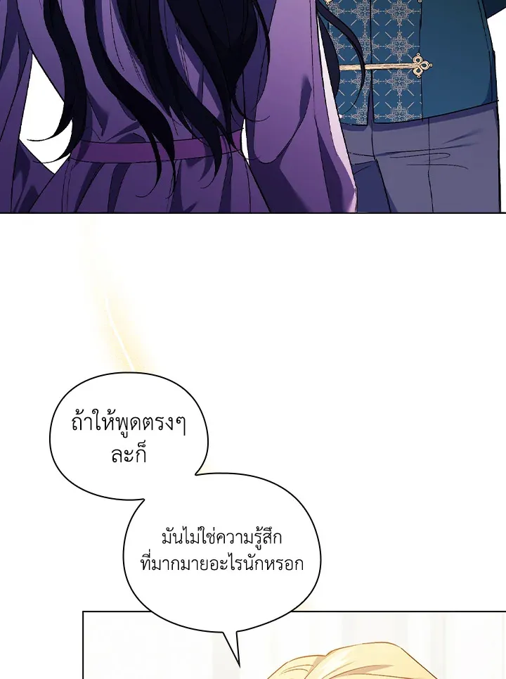 I Don’t Trust My Twin - หน้า 84