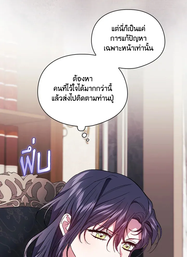 I Don’t Trust My Twin - หน้า 51