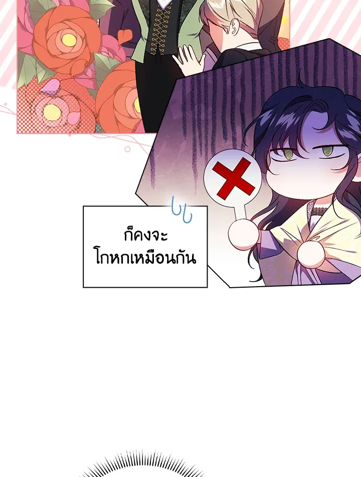 I Don’t Trust My Twin - หน้า 66