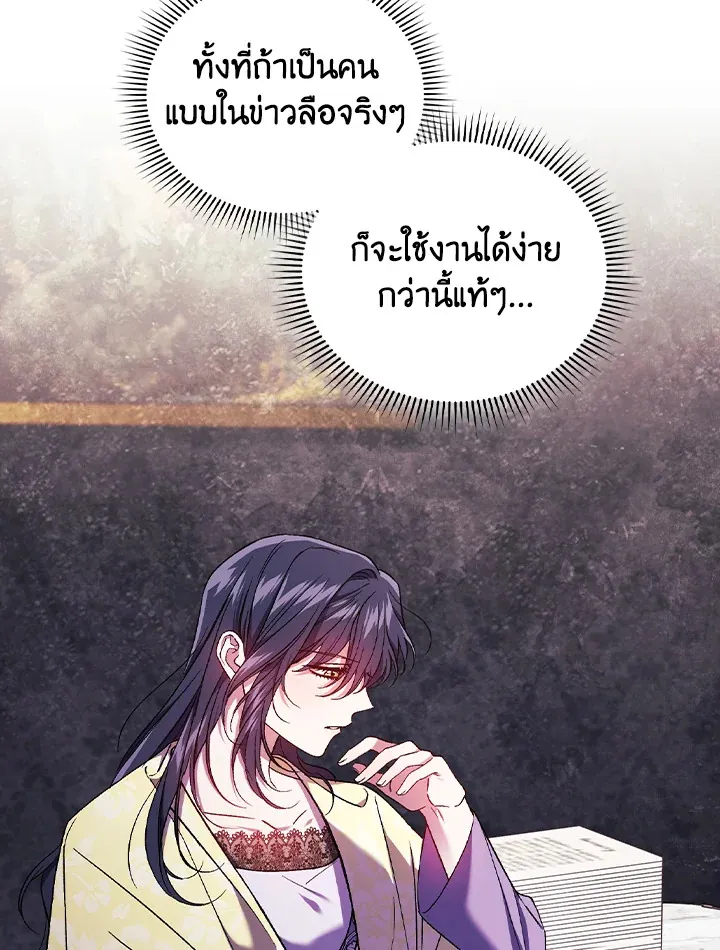 I Don’t Trust My Twin - หน้า 67