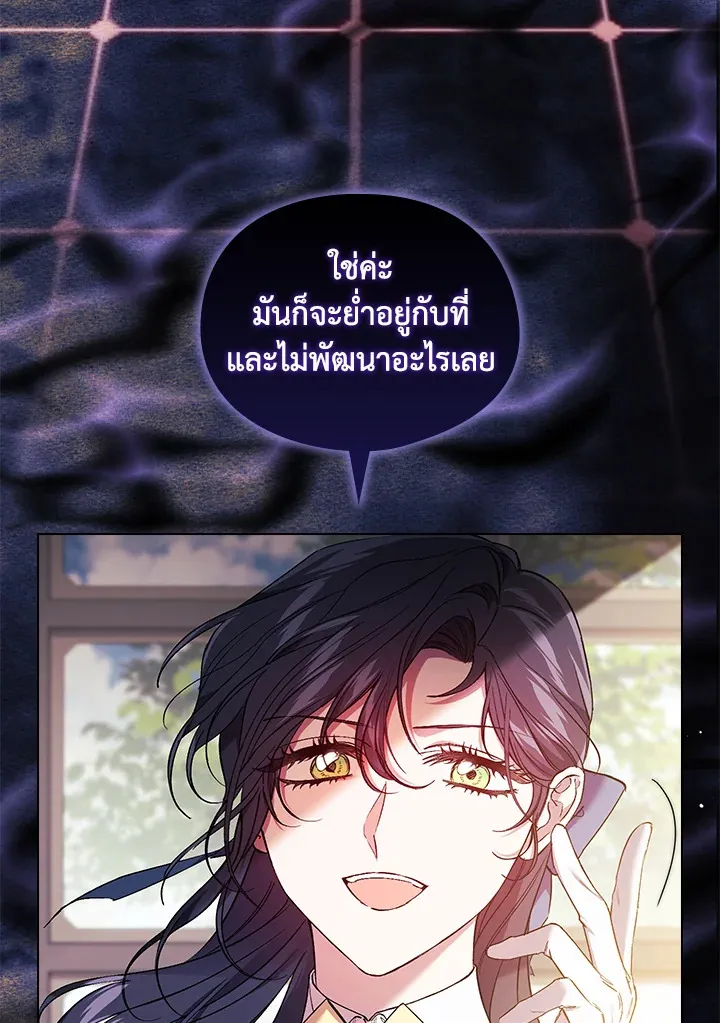 I Don’t Trust My Twin - หน้า 14