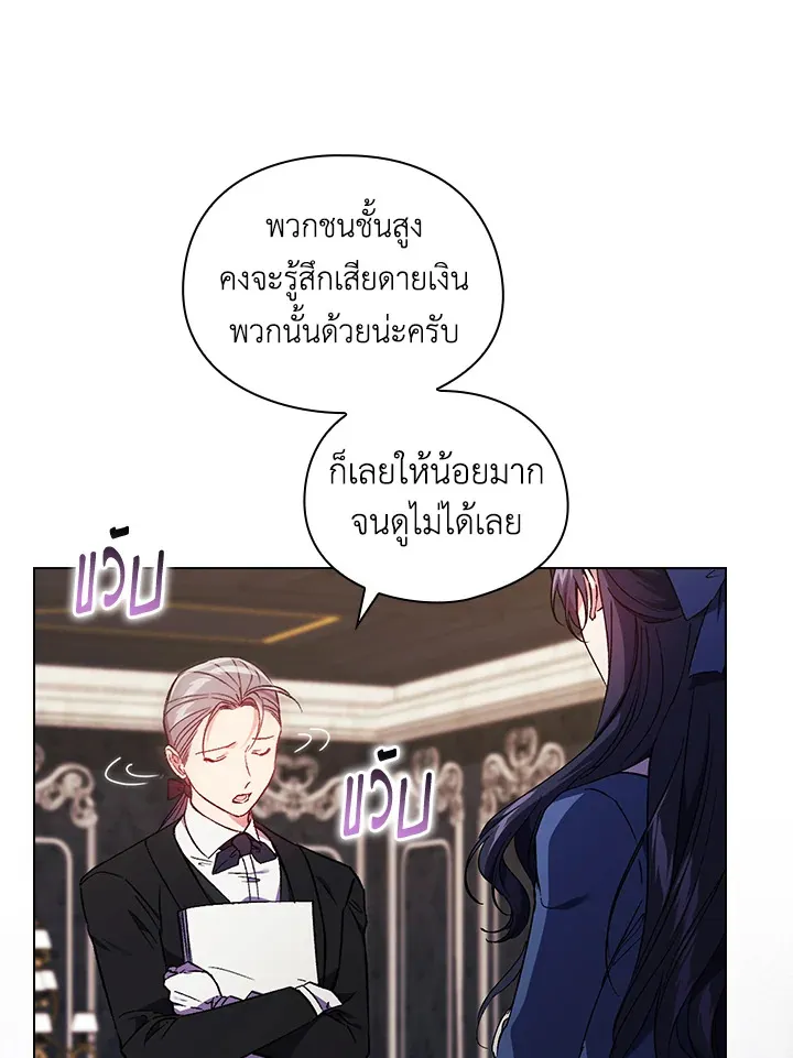 I Don’t Trust My Twin - หน้า 19