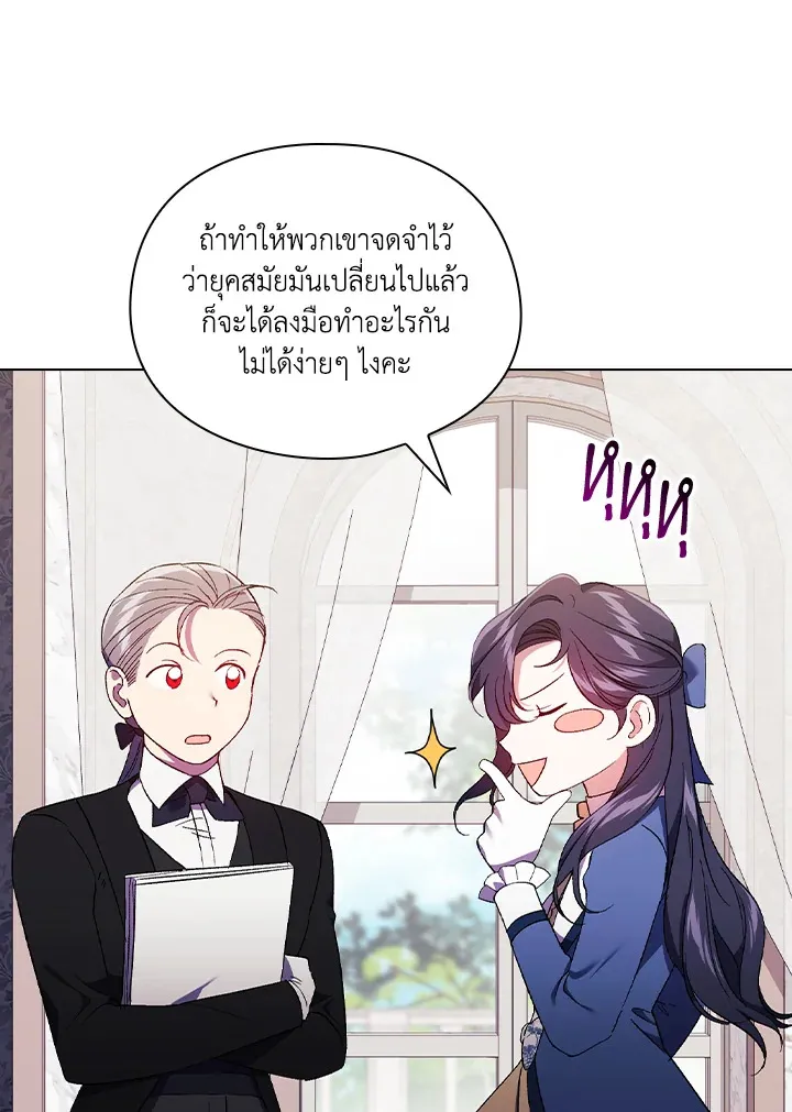 I Don’t Trust My Twin - หน้า 51