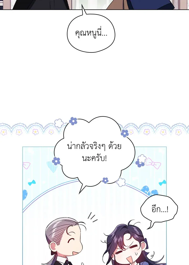 I Don’t Trust My Twin - หน้า 52