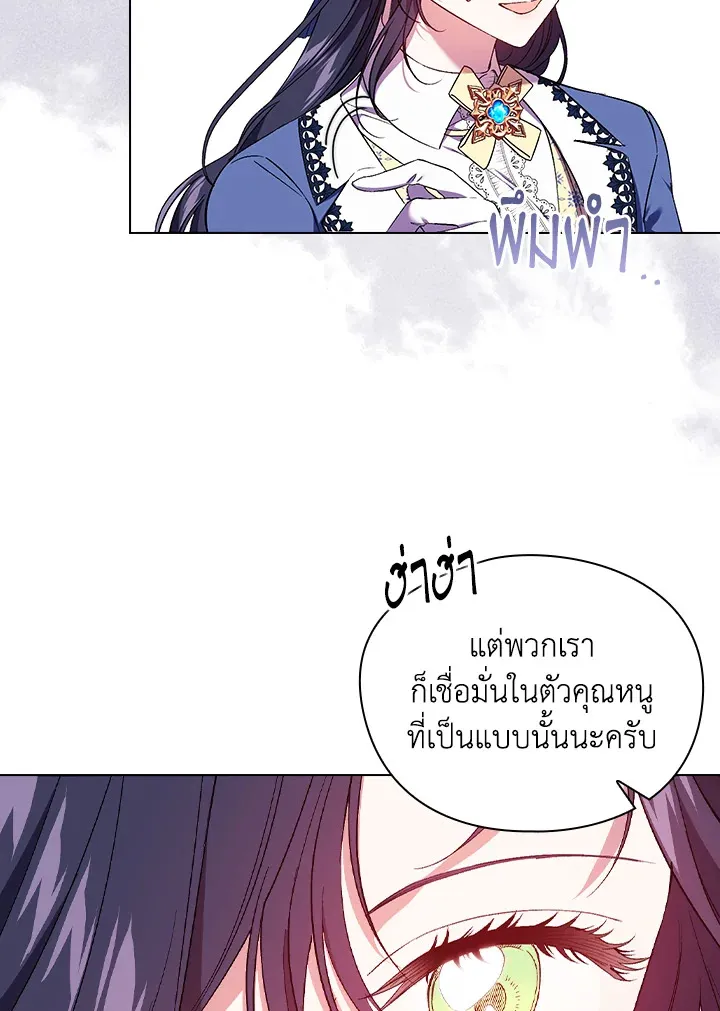 I Don’t Trust My Twin - หน้า 54