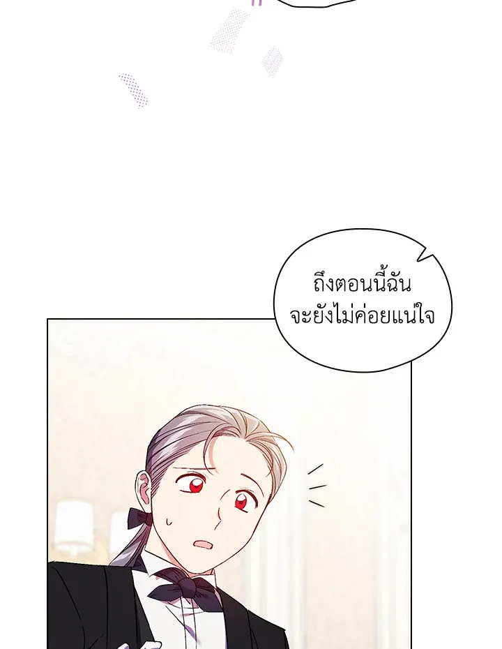 I Don’t Trust My Twin - หน้า 92