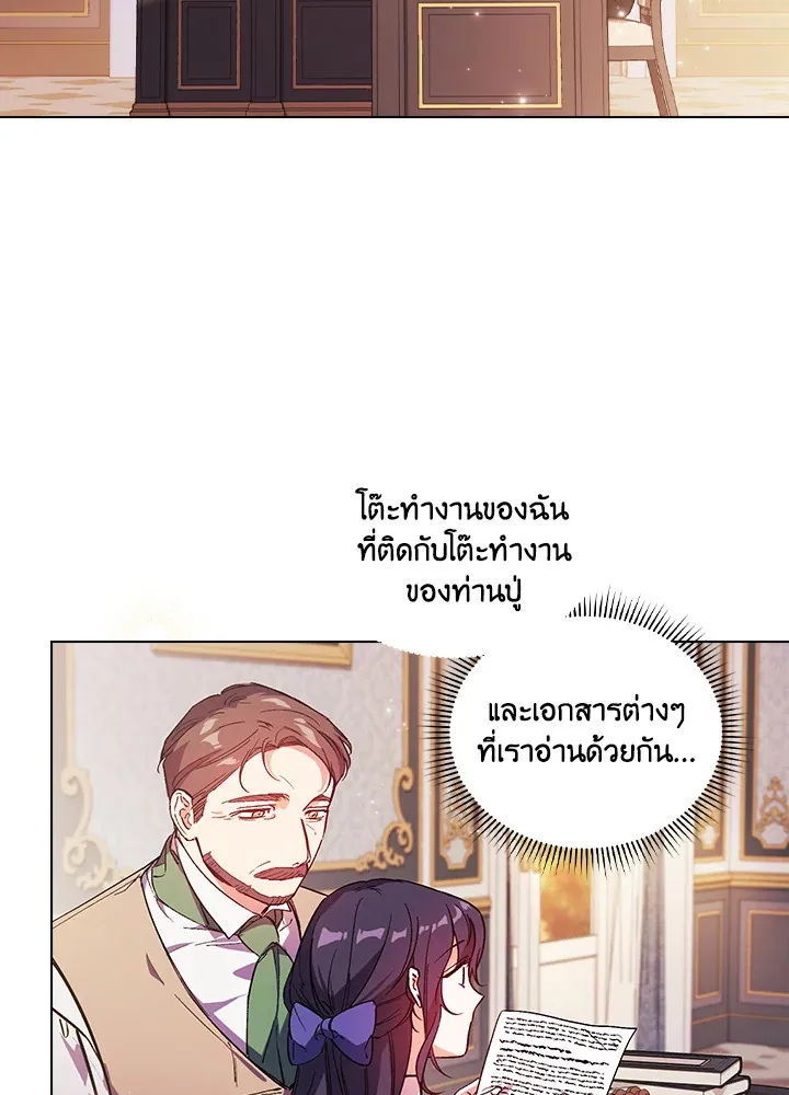 I Don’t Trust My Twin - หน้า 20