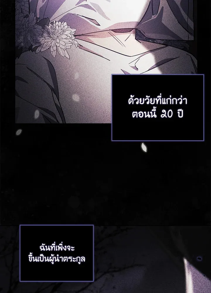 I Don’t Trust My Twin - หน้า 25