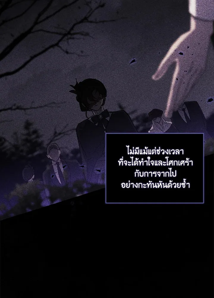 I Don’t Trust My Twin - หน้า 26