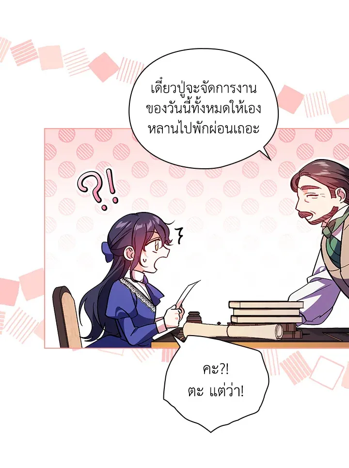 I Don’t Trust My Twin - หน้า 40