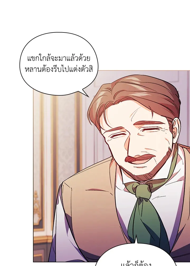 I Don’t Trust My Twin - หน้า 41