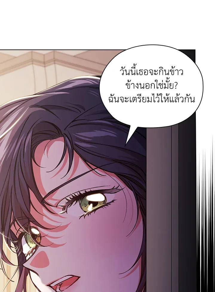 I Don’t Trust My Twin - หน้า 68