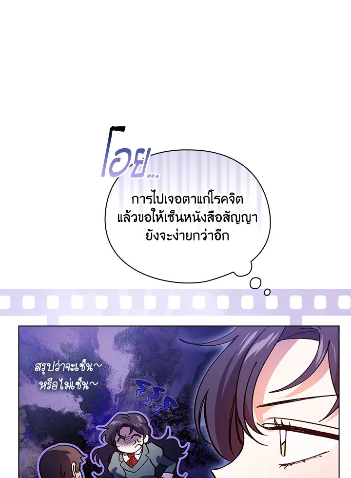 I Don’t Trust My Twin - หน้า 74