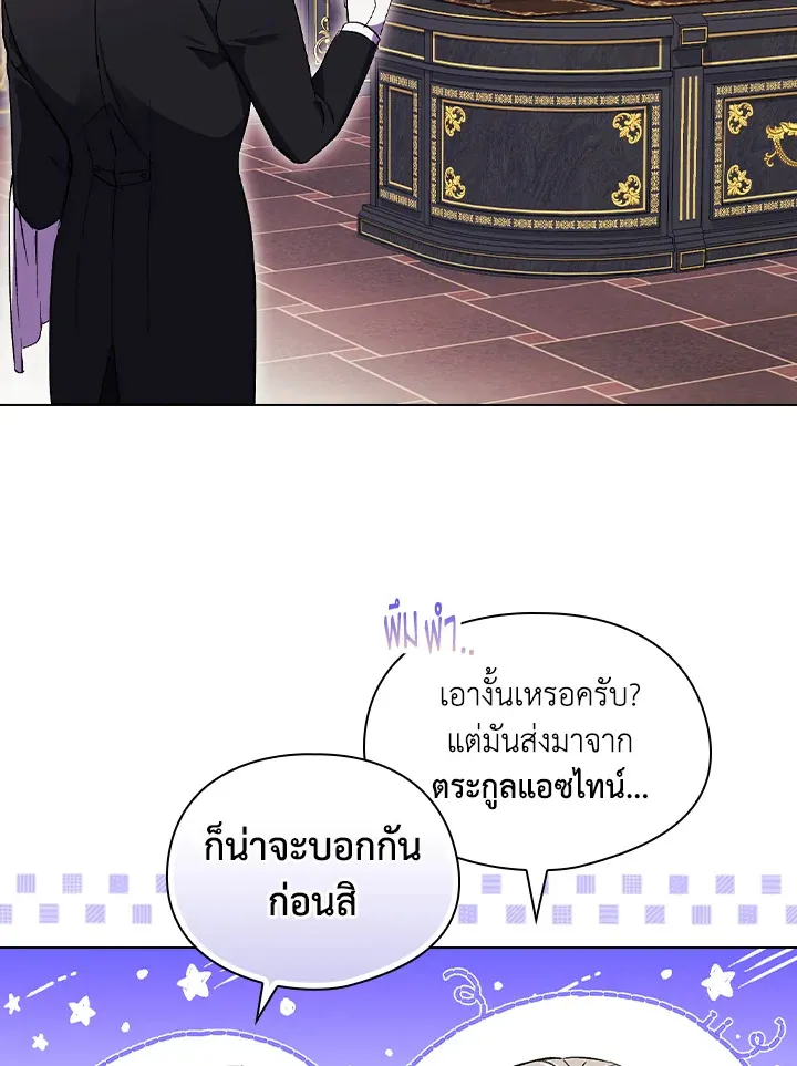 I Don’t Trust My Twin - หน้า 27