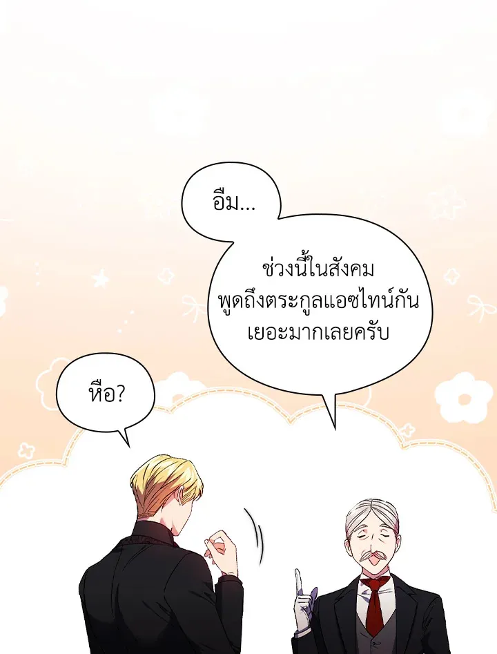 I Don’t Trust My Twin - หน้า 36