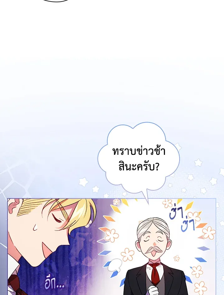 I Don’t Trust My Twin - หน้า 41