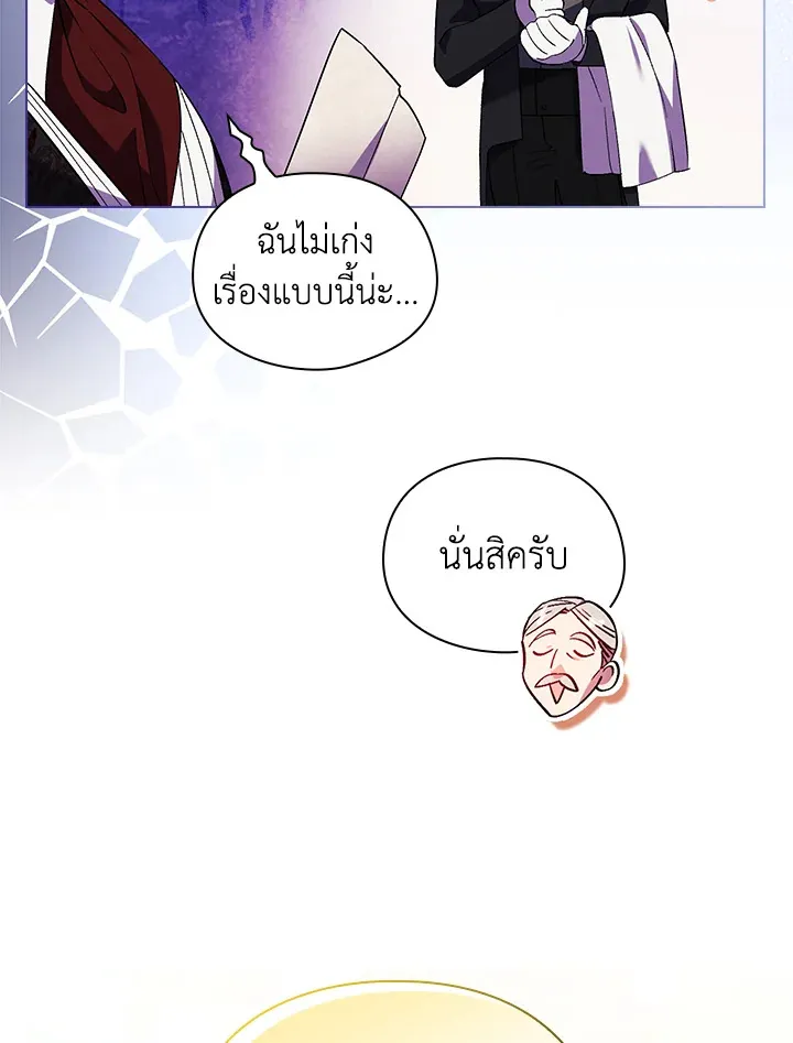 I Don’t Trust My Twin - หน้า 42