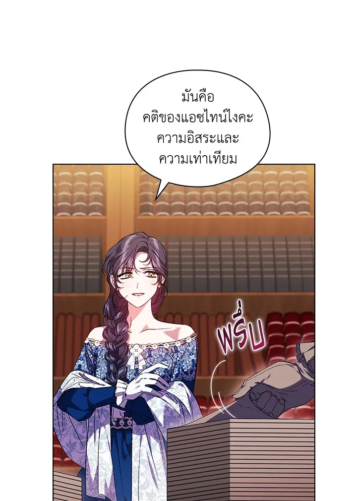 I Don’t Trust My Twin - หน้า 22