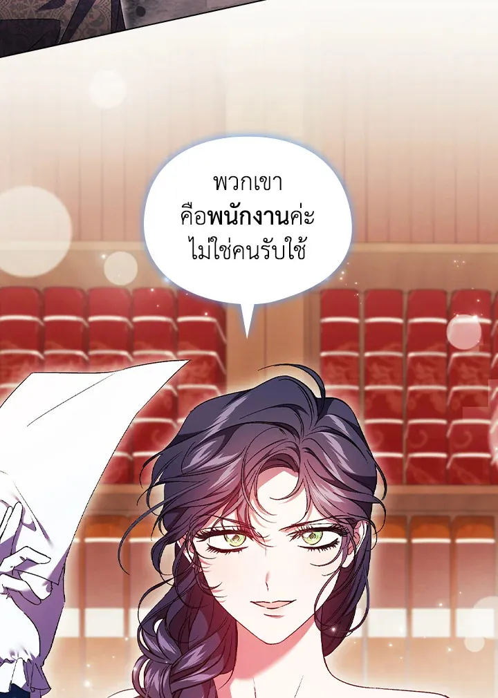 I Don’t Trust My Twin - หน้า 24