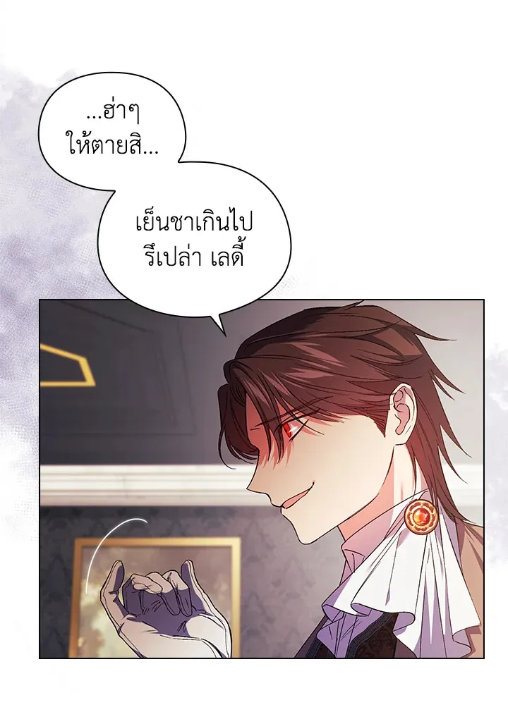 I Don’t Trust My Twin - หน้า 26