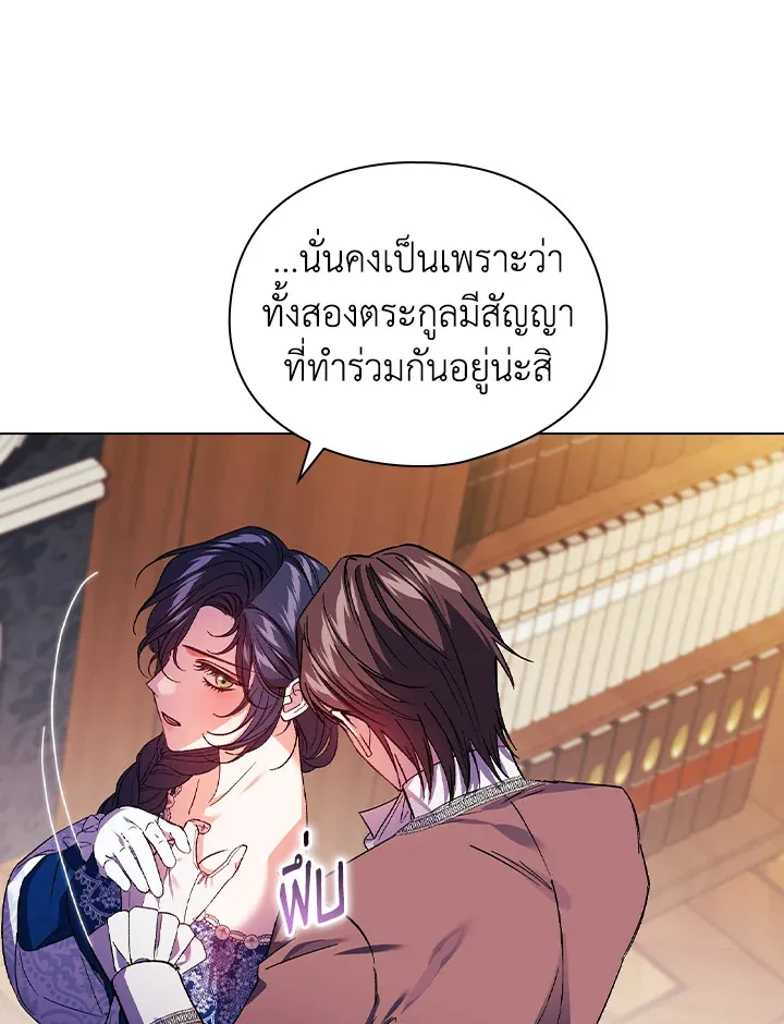 I Don’t Trust My Twin - หน้า 42