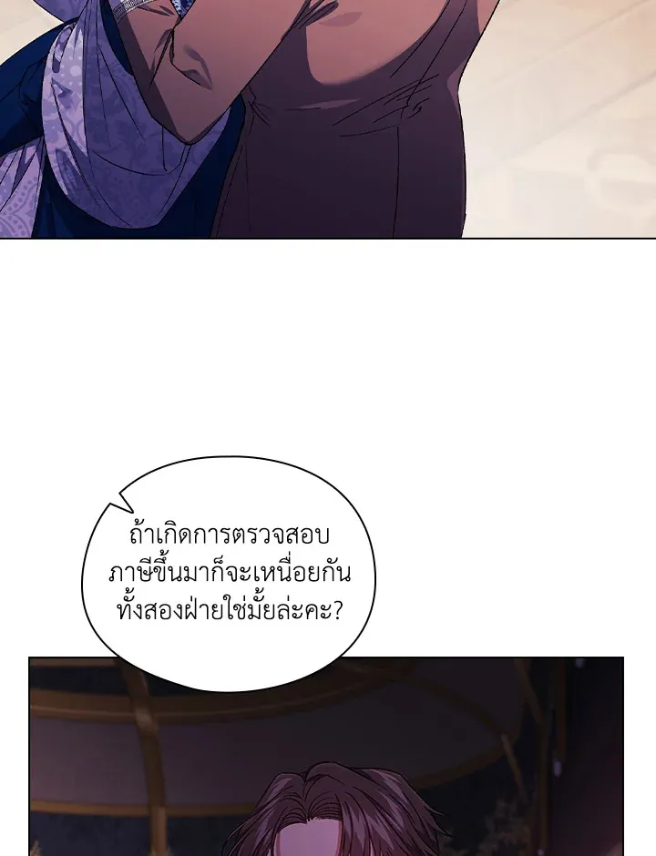 I Don’t Trust My Twin - หน้า 43