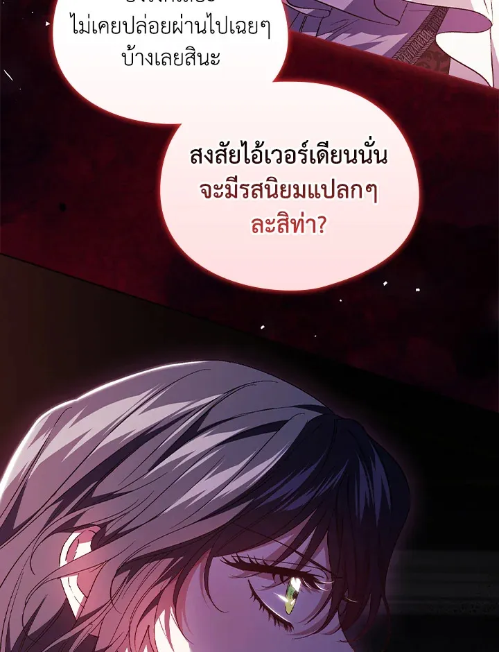 I Don’t Trust My Twin - หน้า 46