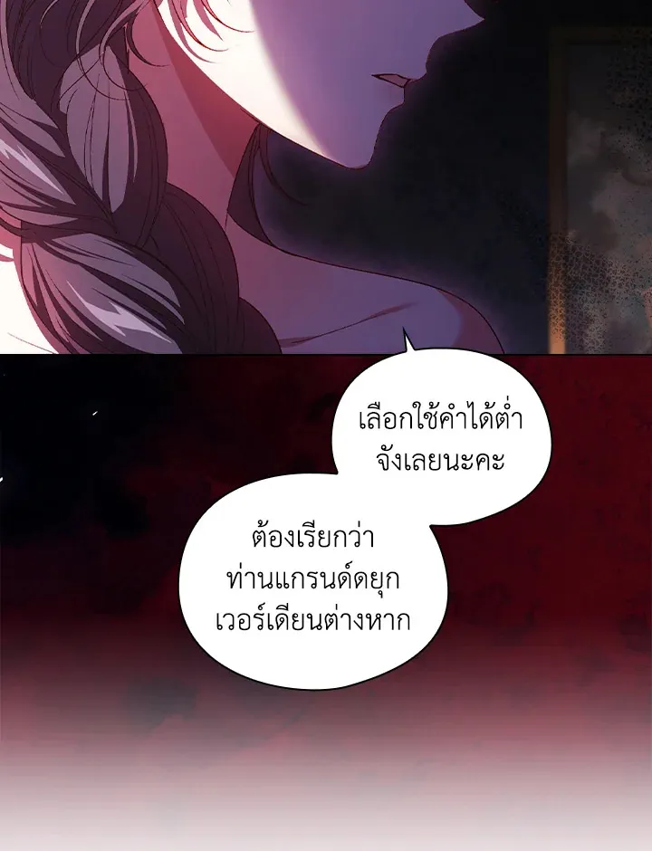 I Don’t Trust My Twin - หน้า 47