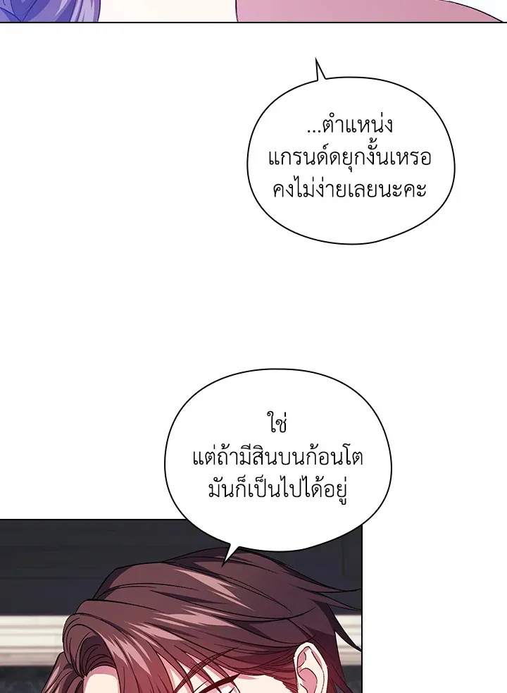 I Don’t Trust My Twin - หน้า 80