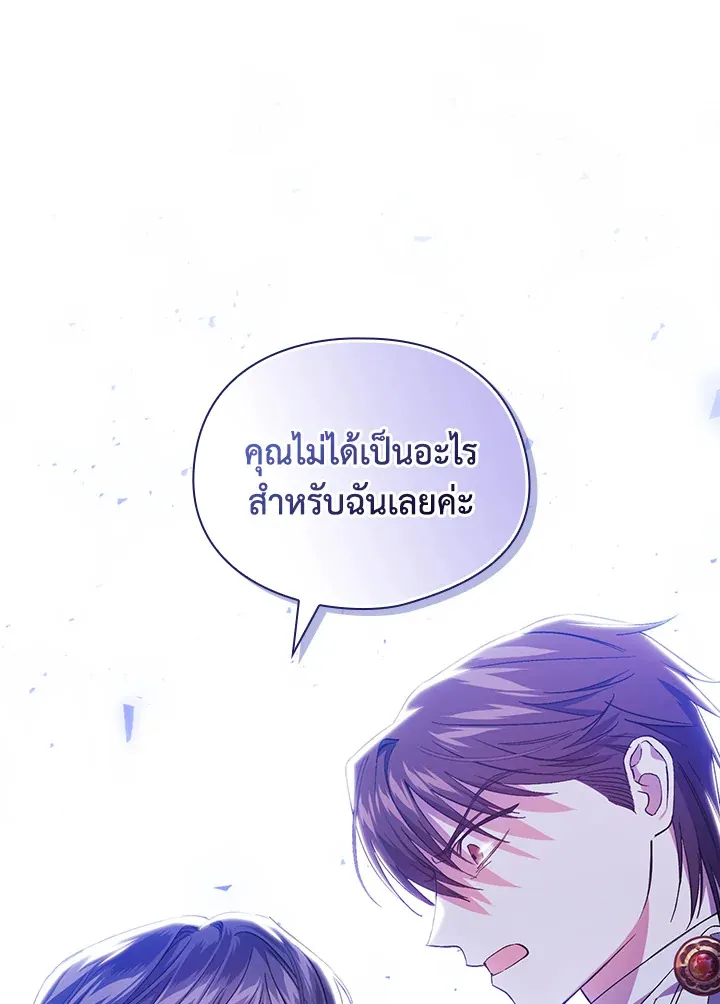 I Don’t Trust My Twin - หน้า 23