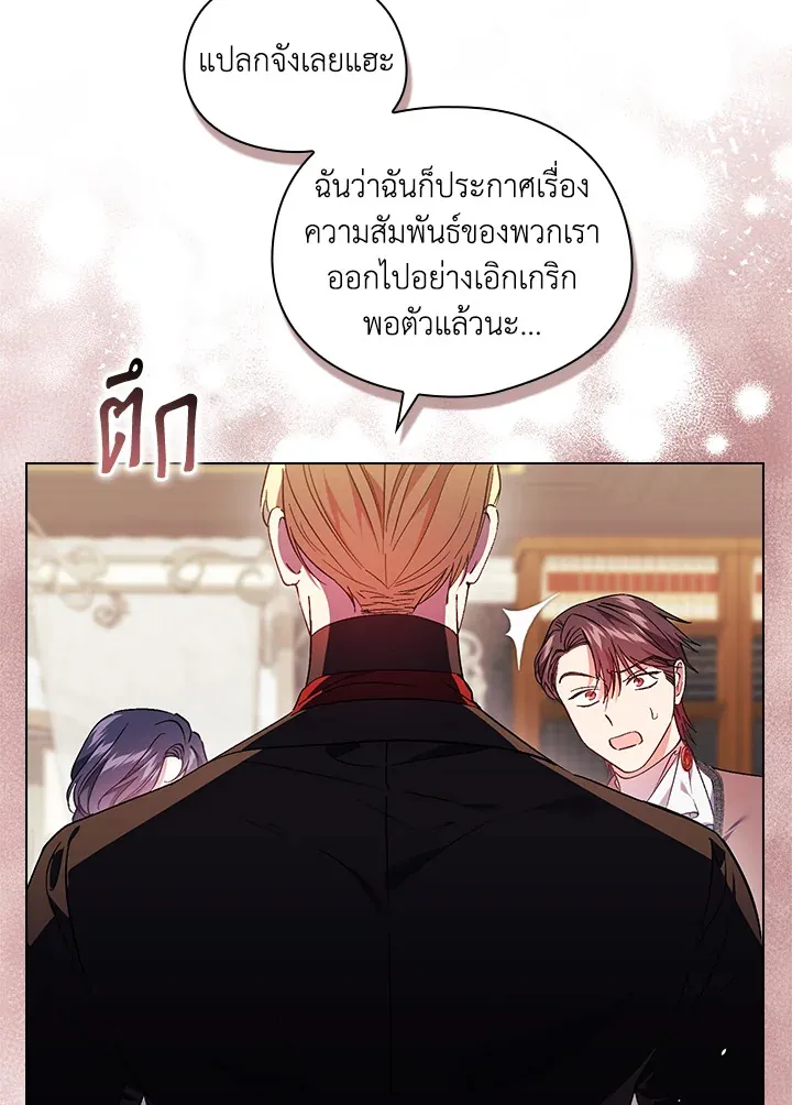 I Don’t Trust My Twin - หน้า 27