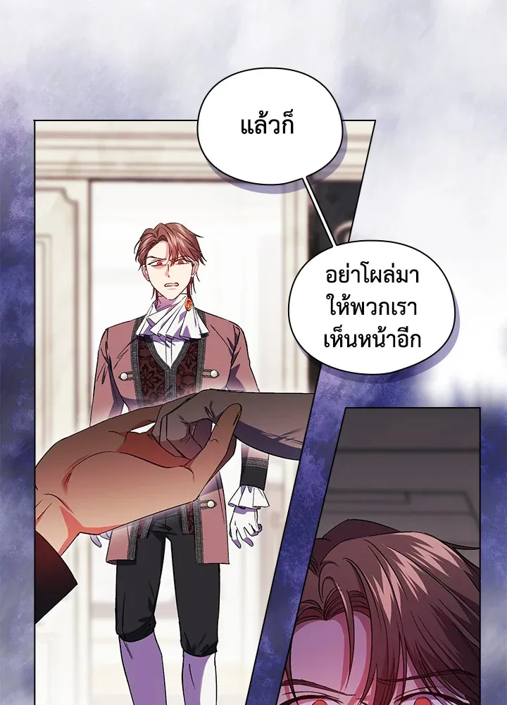 I Don’t Trust My Twin - หน้า 43