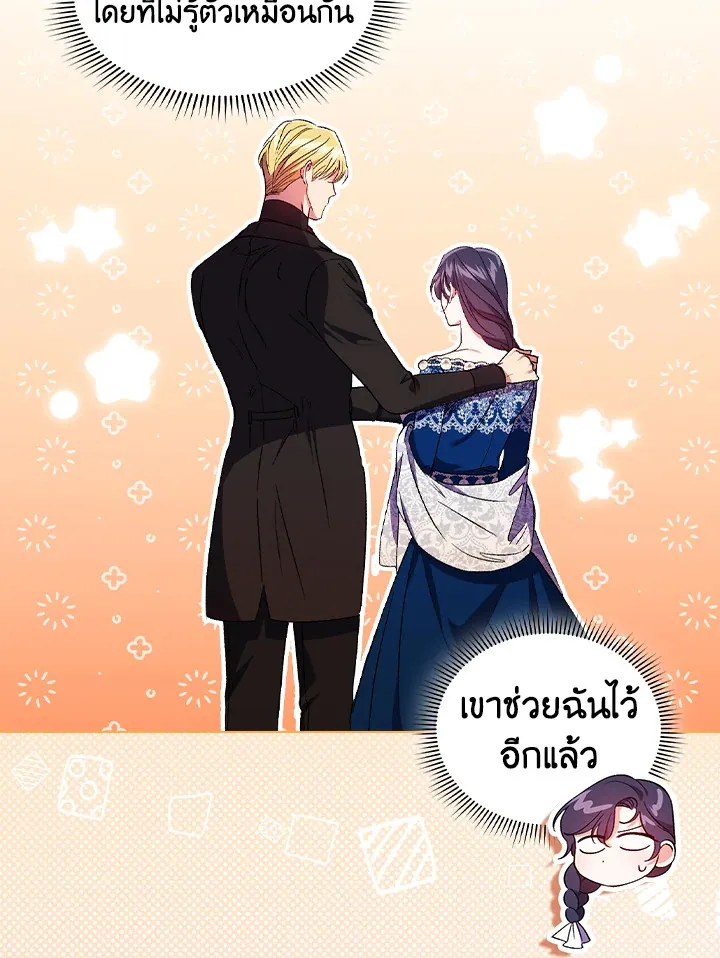 I Don’t Trust My Twin - หน้า 52